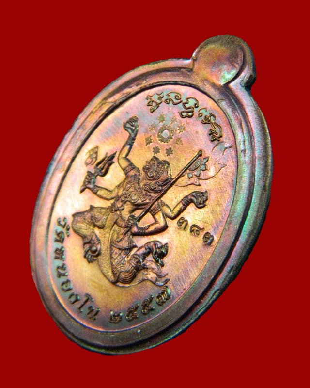 เหรียญมนต์พระกาฬหลวงปู่เร็ว วัดหนองโน จ.อุบลราชธานี ปี 2557 เนื้อทองแดงผิวไฟไม่ตัดปีก (กรรมการ)