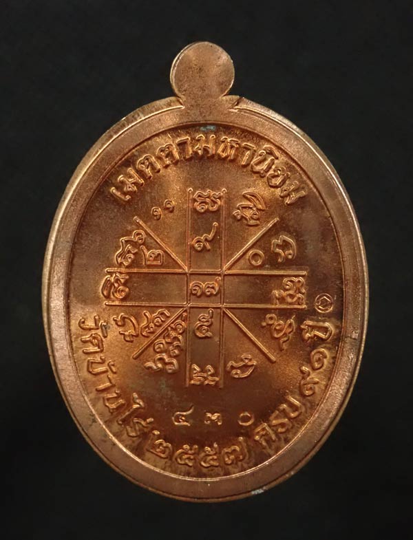 เหรียญเจริญพรบน2 พรหมเทพ (วัดสร้าง) หลวงพ่อคูณ วัดบ้านไร่ ปี 2557 เนื้อทองแดงผิวไฟโค๊ต ๙ รอบไม่ตัดปีก