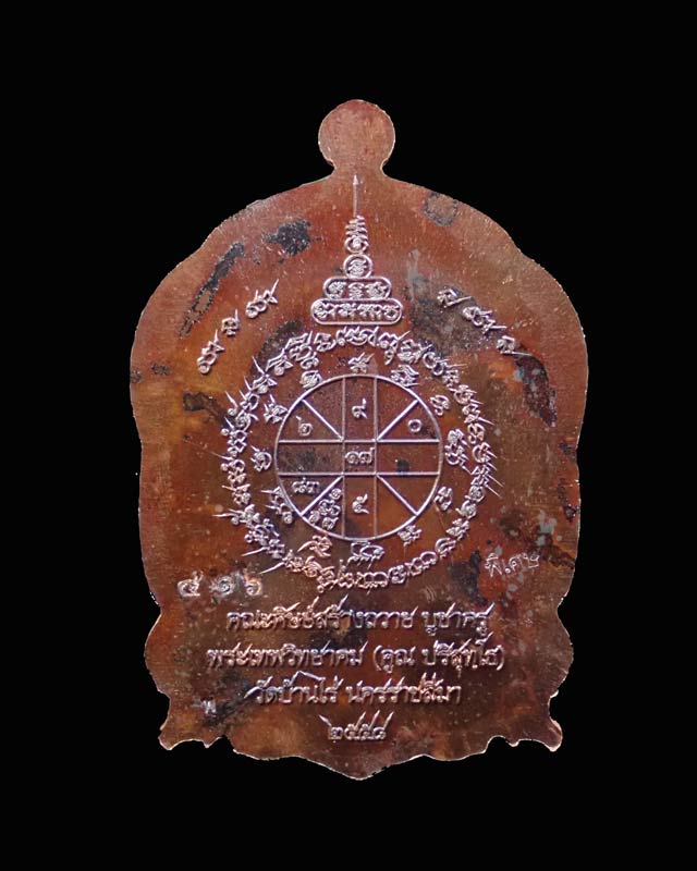 เหรียญเสมาใหญ่หลวงพ่อคูณ วัดบ้านไร่ รุ่นสุขในหัวใจ2 ปี 2558 เนื้อมหาชนวน (แจกทหาร) ตอกโค๊ต พิเศษ *ทีมงานจัดสร้างรุ่นปาฏิหาริย์ EOD*