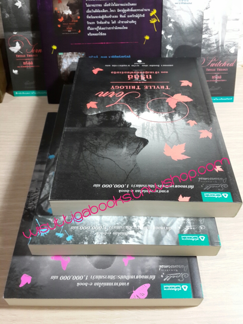 ชุดทริลล์ Trylle Trilogy (3 เล่มจบ)โดย Amanda Hocking