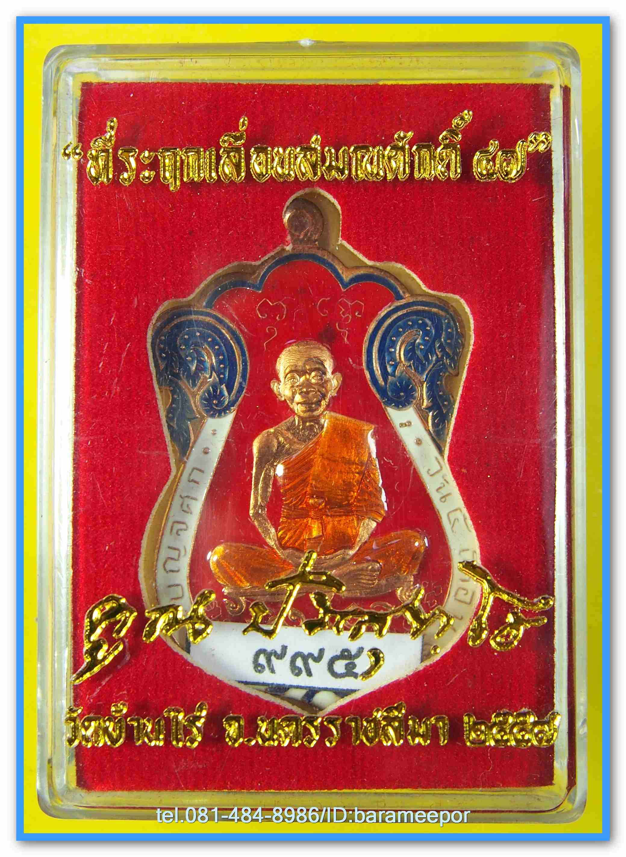 หลวงพ่อคูณ ที่ระฤกเลื่อนสมณศักดิ์ ๔๗ เหรียญเสมา เนื้อทองแดงลงยา 4 สี จีวรเหลือง เลข 883