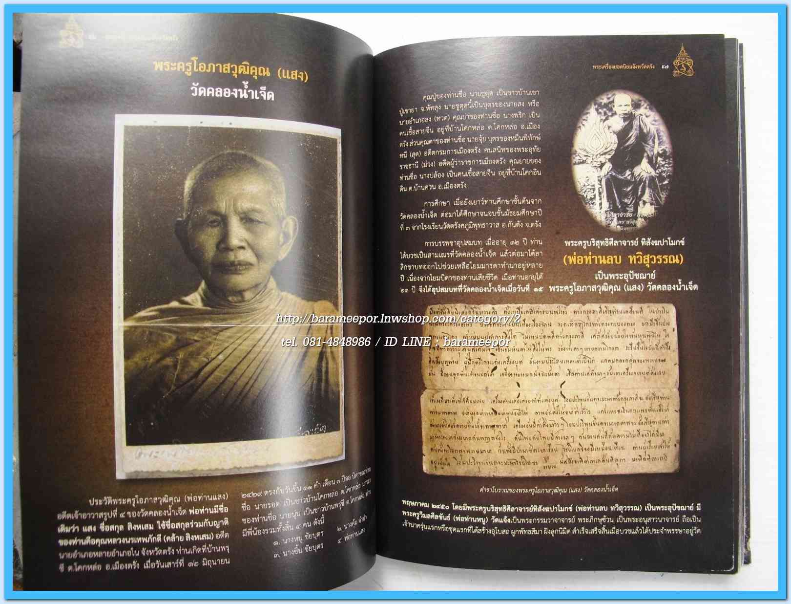 หนังสือ พระเครื่องยอดนิยม จังหวัดตรัง(เล่มนี้ มีตำหนิเล็กน้อย)...2