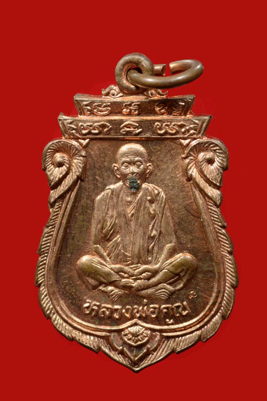 เหรียญเสมาหลวงพ่อคุณ รุ่นคุณพระเทพประทานพร พ.ศ. 2536 เนื้อทองฝาบาตร