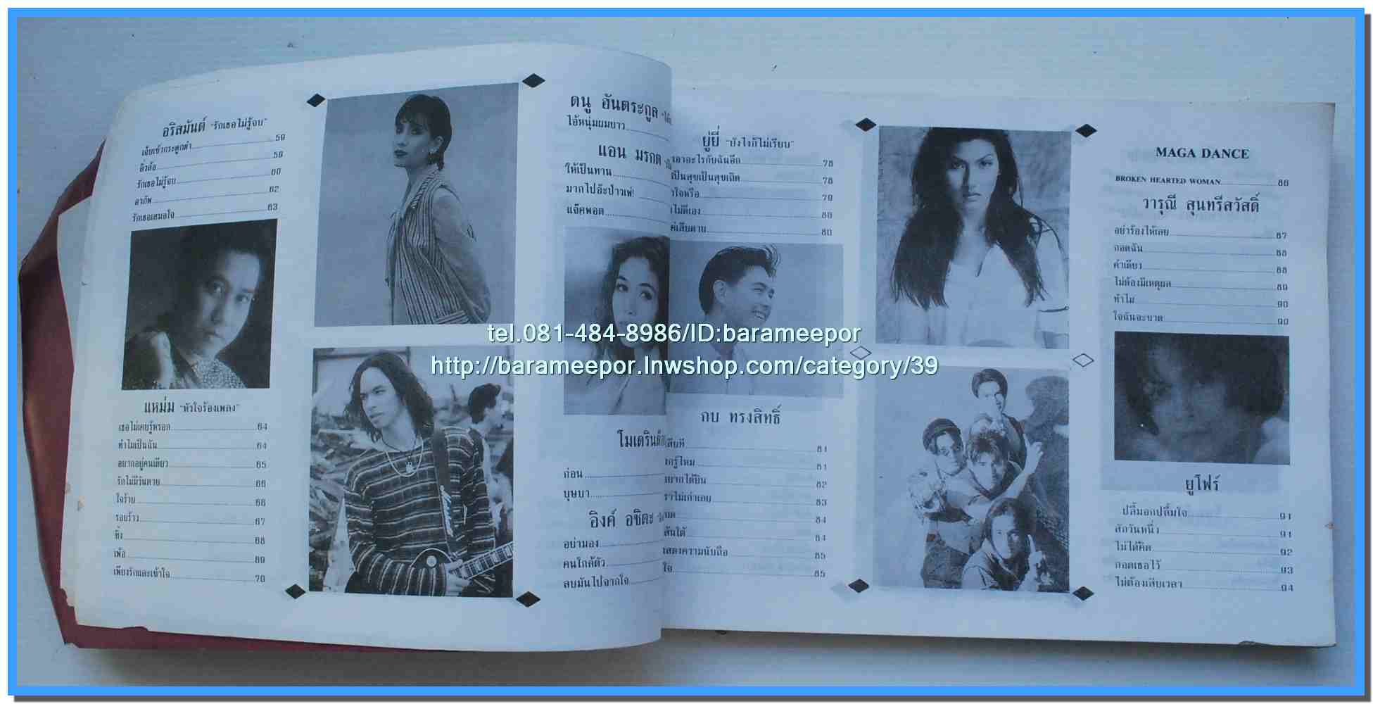 หนังสือเพลงคิวปิด ELECTONE รวมฮิตฉบับพิเศษ..J.7