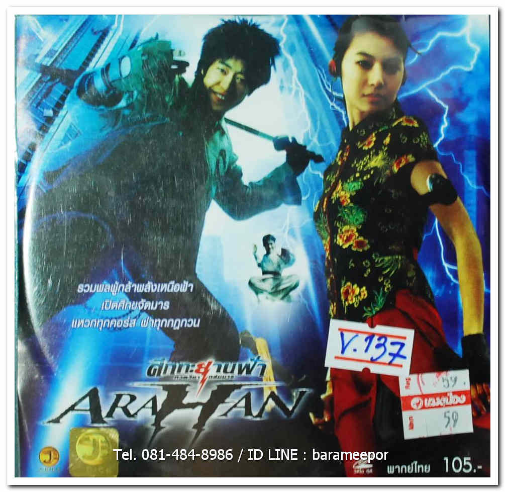 ARAHAN ศึกทะยานฟ้า........