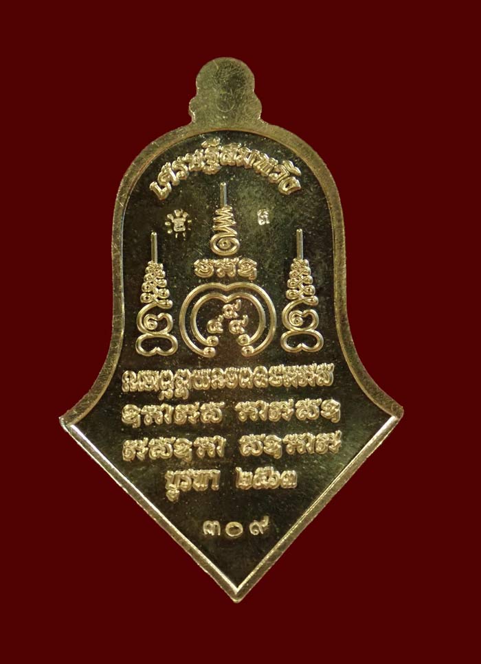 เหรียญจำปีท้าวเวสสุวรรณ รุ่นเศรษฐีสมหวัง หลวงพ่อสมหวังสำนักสงฆ์สวนป่าสมุนไพร จ.ระยอง เนื้อสัตตะลงยาสีดำ (แจกผู้ร่วมบุญ) หมายเลข 309