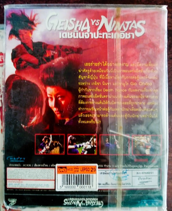 GEISHA VS NINJAS เดชนินจา ปะทะ เกอิชา V.328