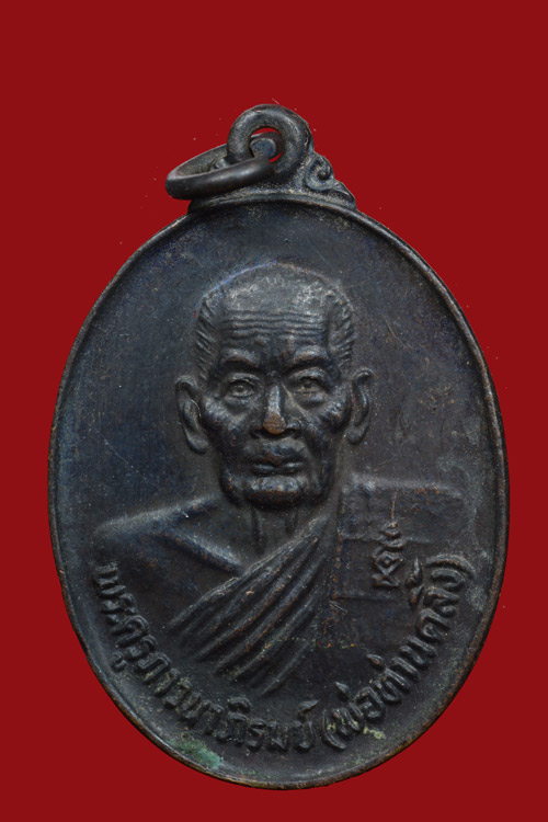 เหรียญพ่อท่านคลิ้ง รุ่นสร้างเจดีย์ 102 ปี พิมพ์ใหญ่ พ.ศ.2530
