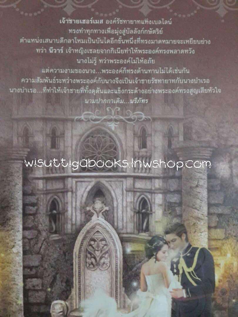 บัลลังก์หัวใจ โดย สัตตบุษย์
