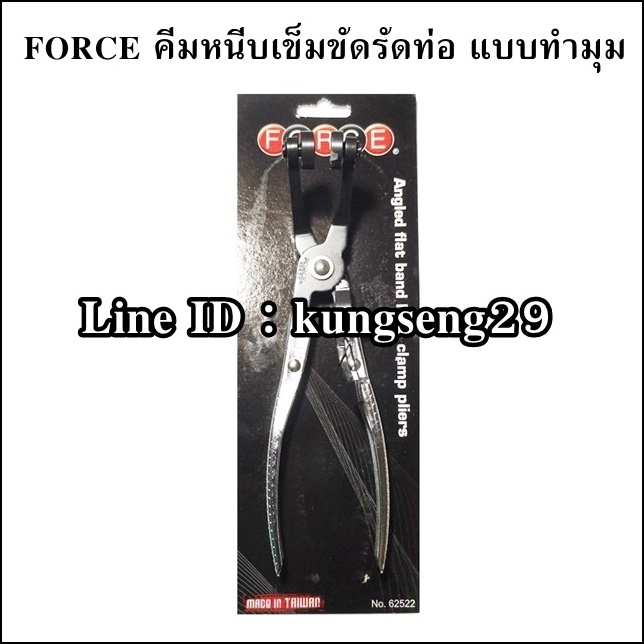 FORCE คีมหนีบเข็มขัดรัดท่อ แบบทำมุม รุ่น 62522