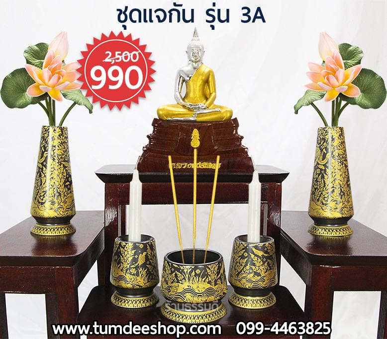 ชุดแจกัน รุ่น 3A