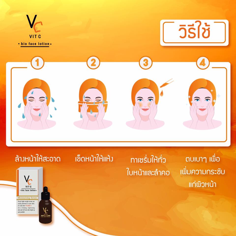 VC VIT C bio face lotion เซรั่ม วิตามินซีน้องฉัตร