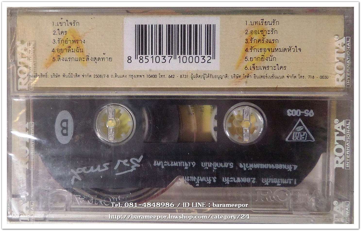 ส้ม ภาวดี ชุด แบบฉบับ ชาตรี สภาพซีล