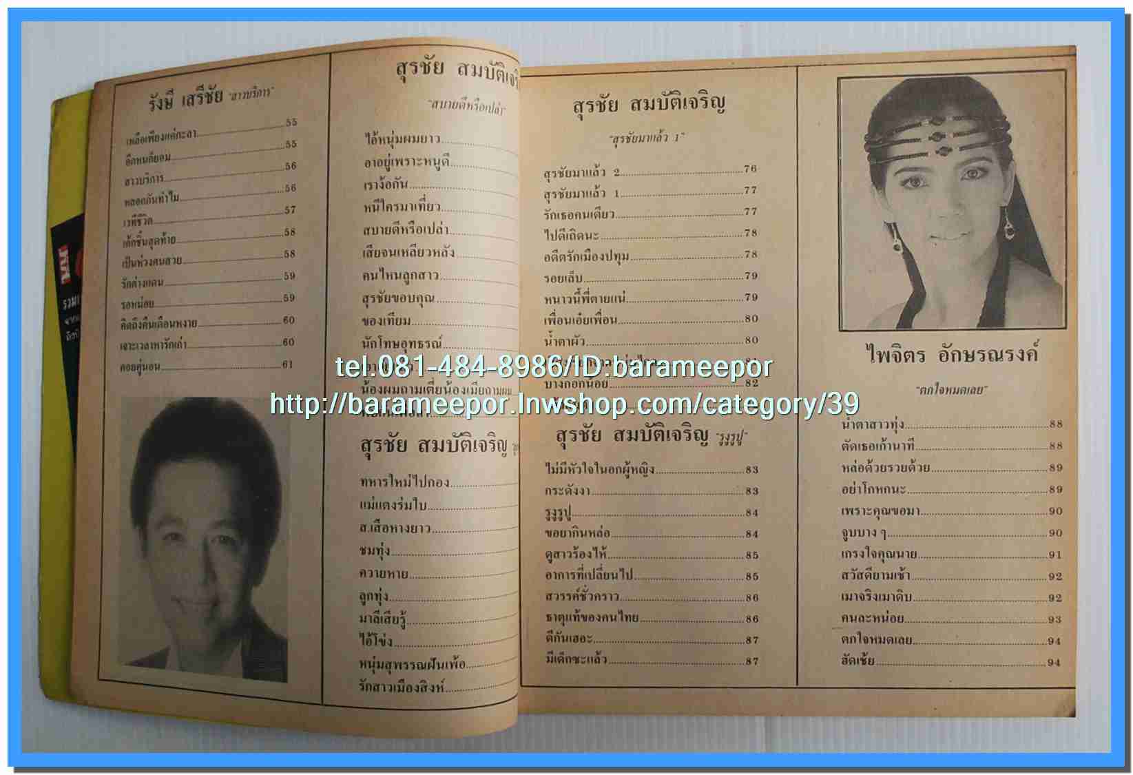 หนังสือเพลง ลูกทุ่ง รวบรวมเพลงดังๆ มีหลายปก..3C