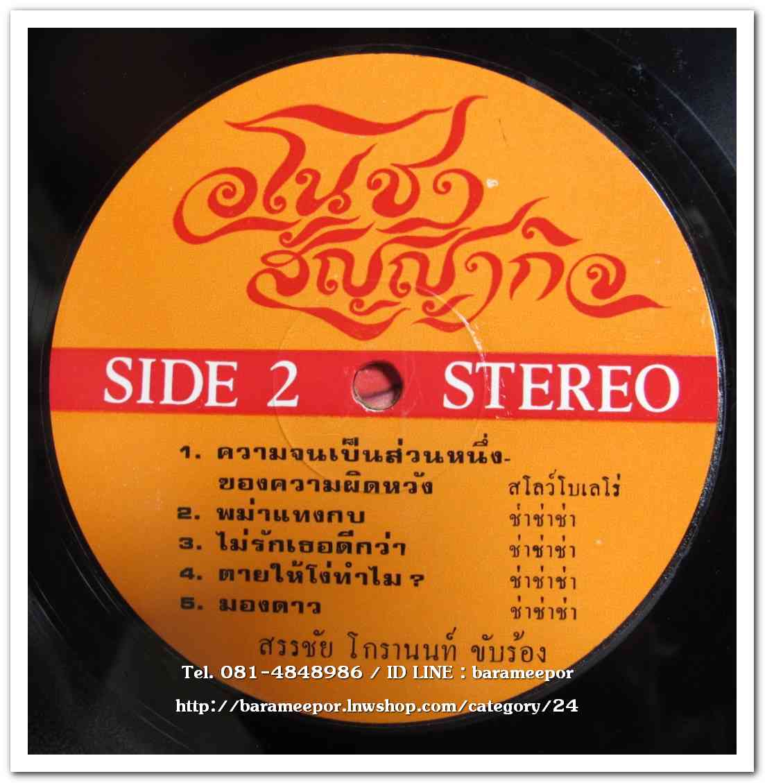 อุมาพร บัวผึ้ง ชุด รอก่อนคนจนที่รัก - สัญชัย โกรานนท์ ชุด ความจนเป็นส่วนหนึ่งของความผิดหวัง