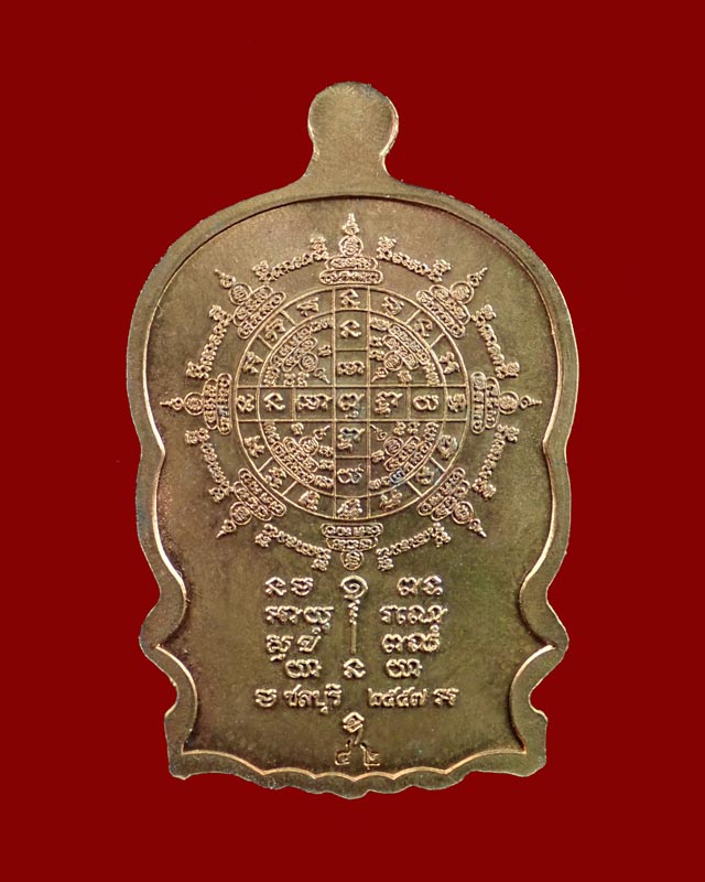 เหรียญนั่งพานวัดบ้านคลอง2 หลวงพ่อคูณ วัดบ้านไร่ ปี 2557 เนื้อมหาชนวน (แจกศูนย์จอง) หมายเลขต้น 42