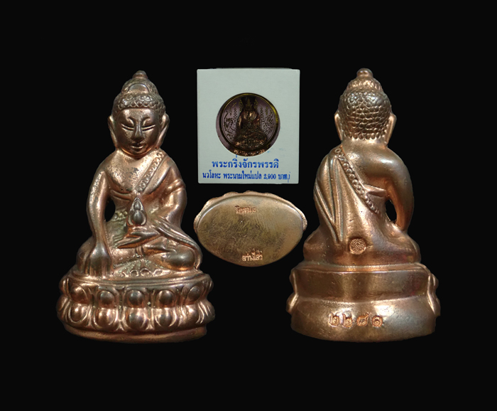 พระกริ่งจักรพรรดิ (กริ่งดัง) วัดสุทัศน์ กรุงเทพ ปี 2545 เนื้อนวะโลหะ หมายเลข 2281 ใต้ฐานตอกโค๊ตคำว่า "โอภาโส" และ "สว่างไสว" พร้อมกล่องปละปลอกกระดาษเดิมครับ