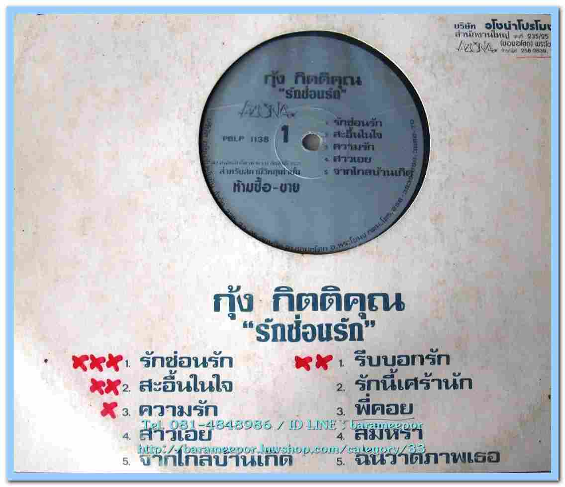 กุ้ง กิตติคุณ ชุด รักซ่อนรัก