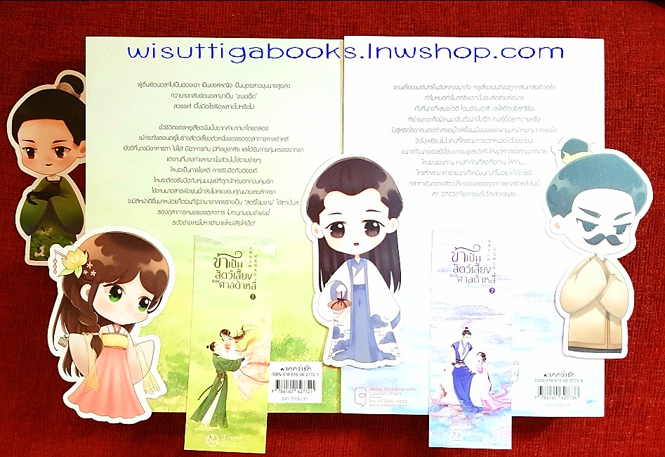 ข้าเป็นสัตว์เลี้ยงของศาลต้าหลี่ (7เล่มจบ+ที่คั่น+จิบิ+โปสการ์ดครบ) : โม่ซั่งเหรินหรูอวี้ เขียน เบบี้นาคราช แปล