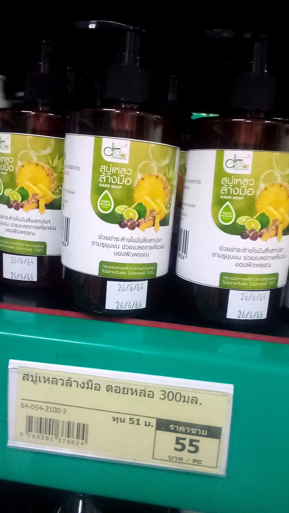 64-054-2100-2 สบู่เหลวล้างมือ (กรีนดอยหล่อ) 300 ซีซี. 1 ขวด