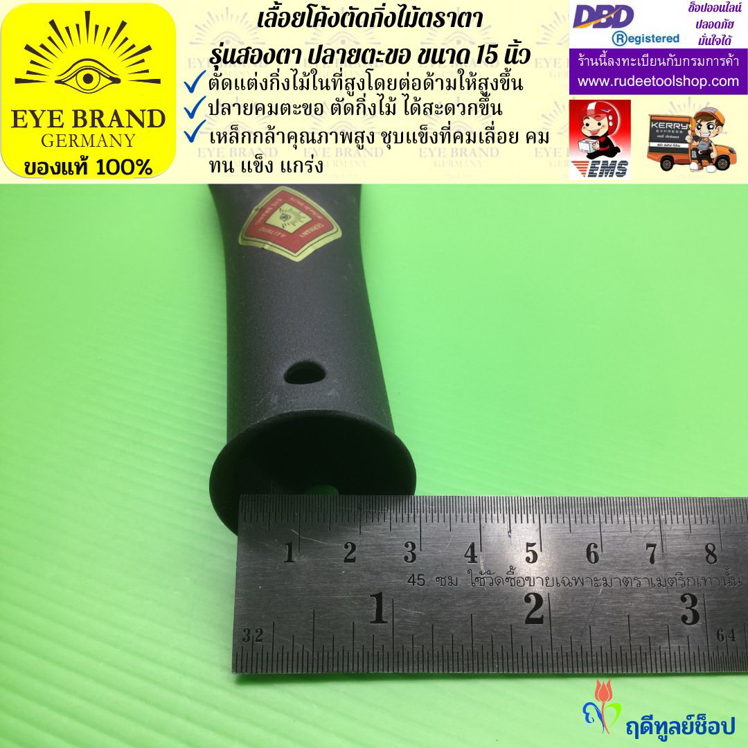 เลื้อยโค้งตัดกิ่งไม้ตราตา รุ่นสองตา ปลายตะขอ EYE BRAND