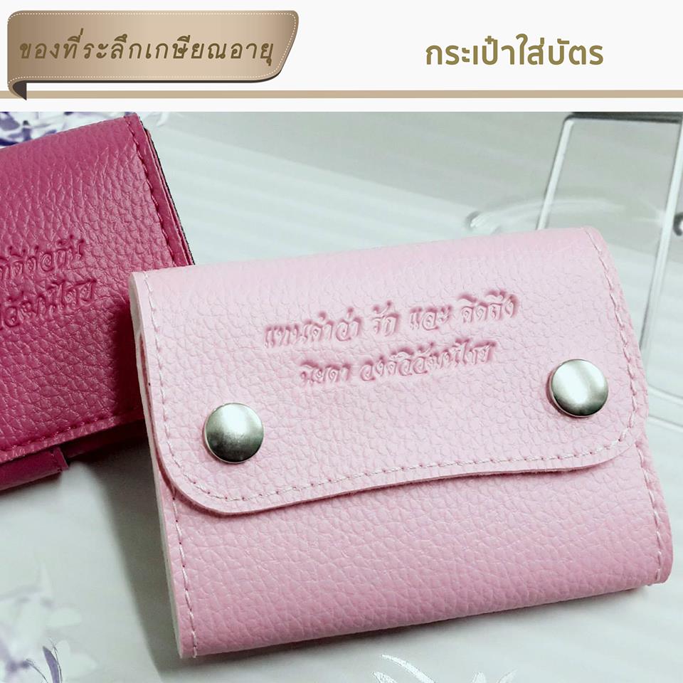 ของขวัญงานเกษียณ ของขวัญงานเกษียณ