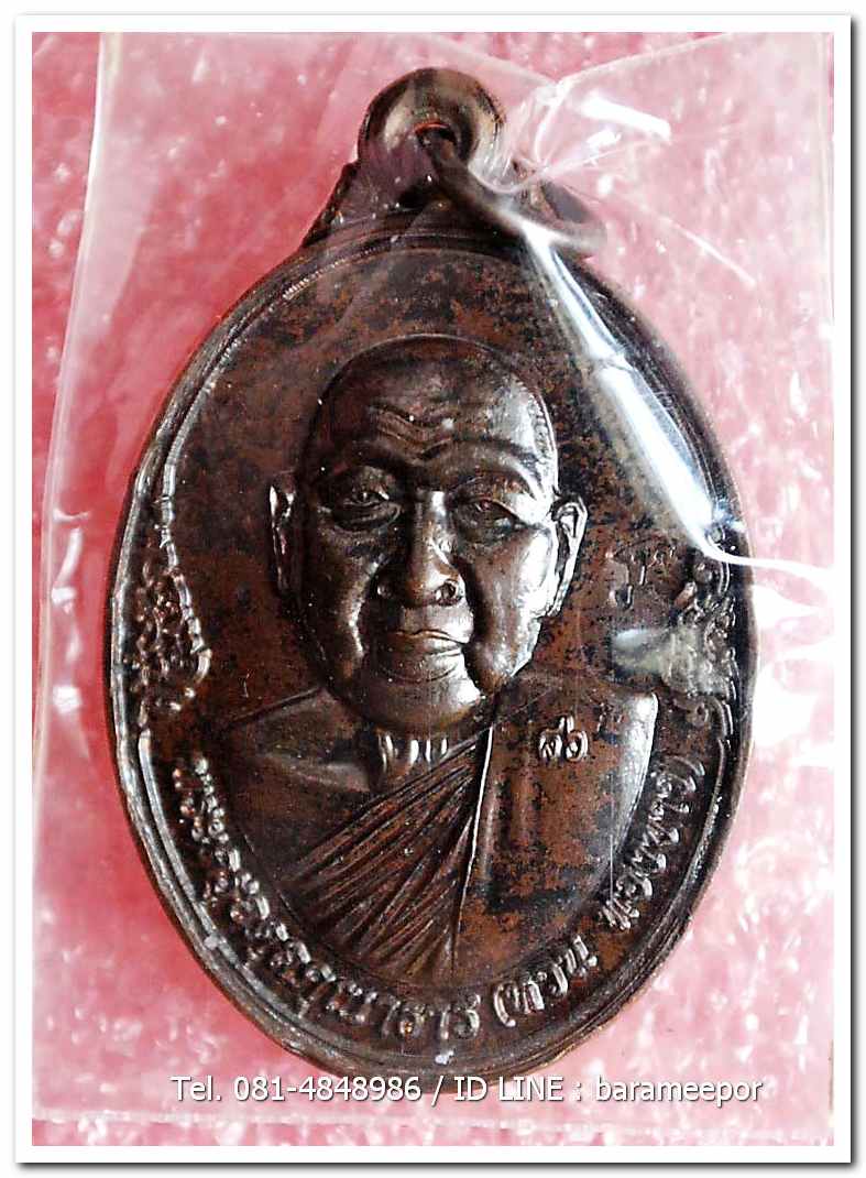 เหรียญพระครูอดุยคุณาธาร(หลวงพ่อหวน) วัดนิคมประทีป ตรัง รุ่นทำบุญอายุวัฒนมงคล ๘๖ ปี เนื้อนวะโลหะ..1