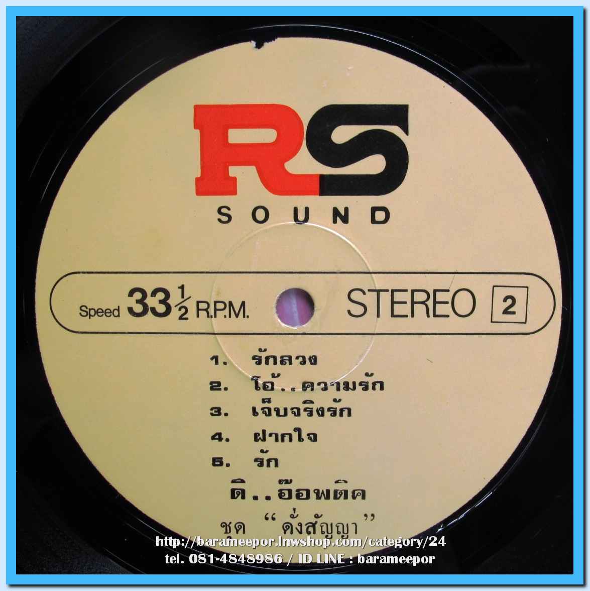 วงTHE OPTIC ชุด ดั่งสัญญา