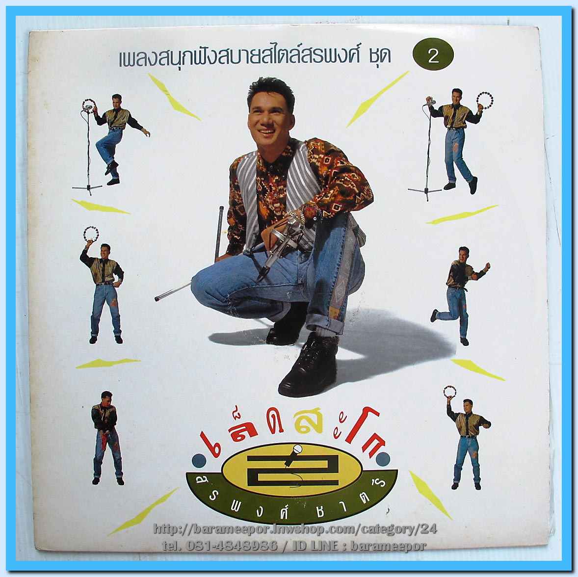 สรพงศ์ ชาตรี ชุด เล็ดสะโก อัลบั้มที่ 2 แผ่นเต็ม nm.