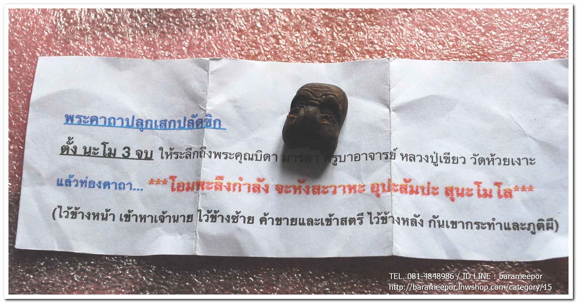 หน้านายพราน หลวงพ่อเขียว วัดห้วยเงาะ ปัตตานี เนื้อไม้