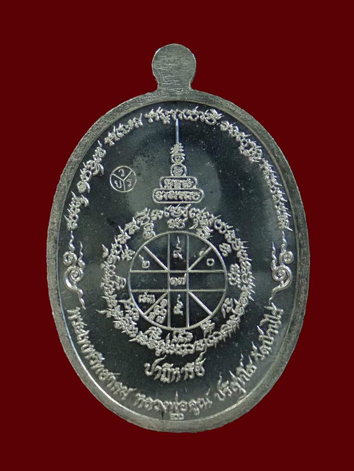 เหรียญรูปไข่ครึ่งองค์หลวงพ่อคูณ วัดบ้านไร่ รุ่นปาฏิหาริย์ EOD ปี 2556 เนื้อตะกั่ว (แจกทาน) หมายเลข 705