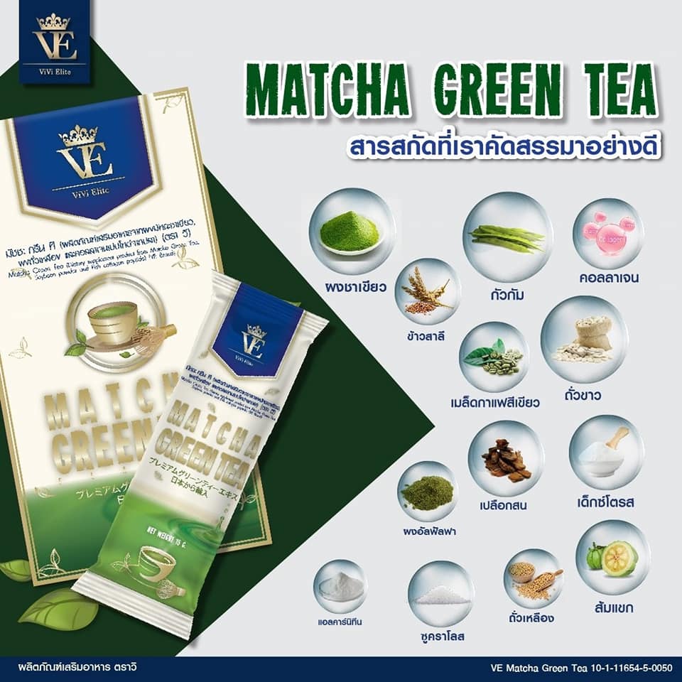 VE Matcha Green Tea วี รสชาเขียว มัทฉะ