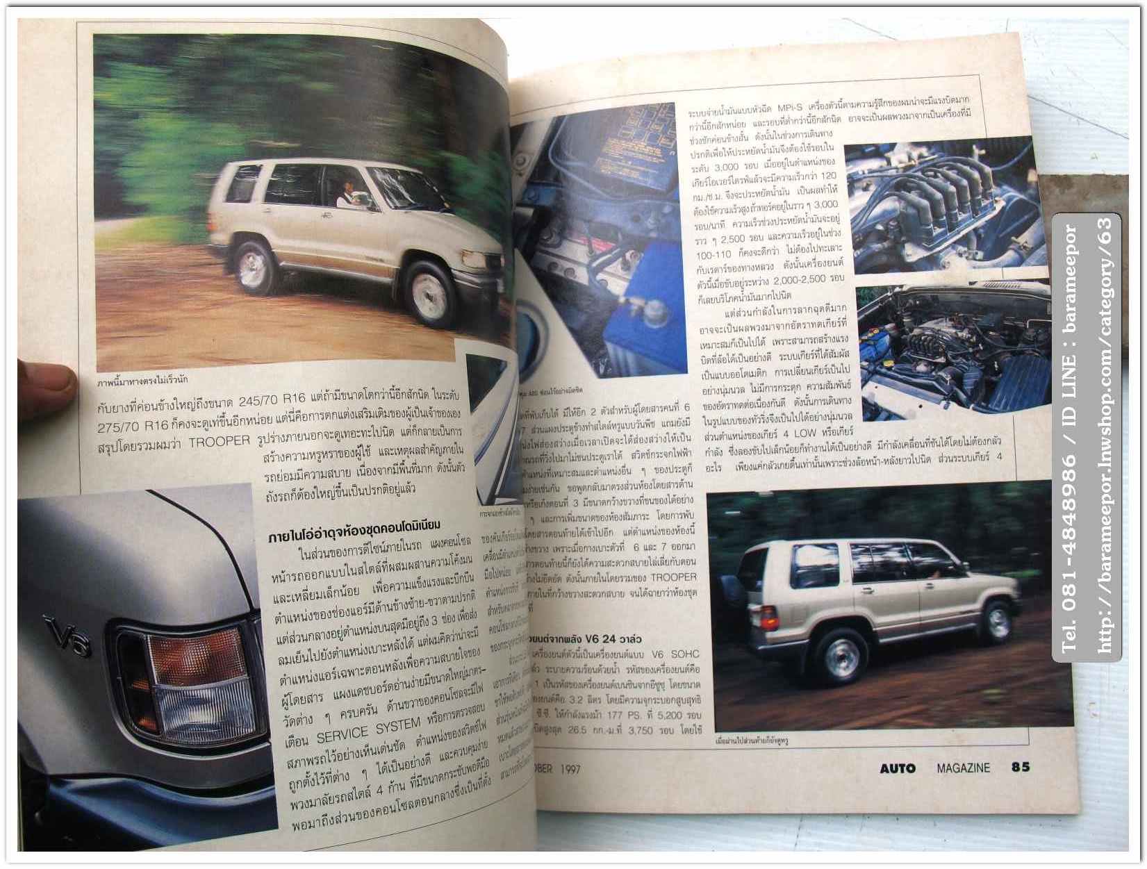 หนังสือนิตยสารรถยนต์ ไทย-เทศ มีหลายหัว หลายราคา