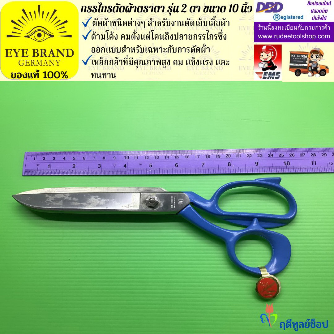 กรรไกรตัดผ้าตราตา รุ่น 2 ตา ( 10 นิ้ว ) EYE BRAND