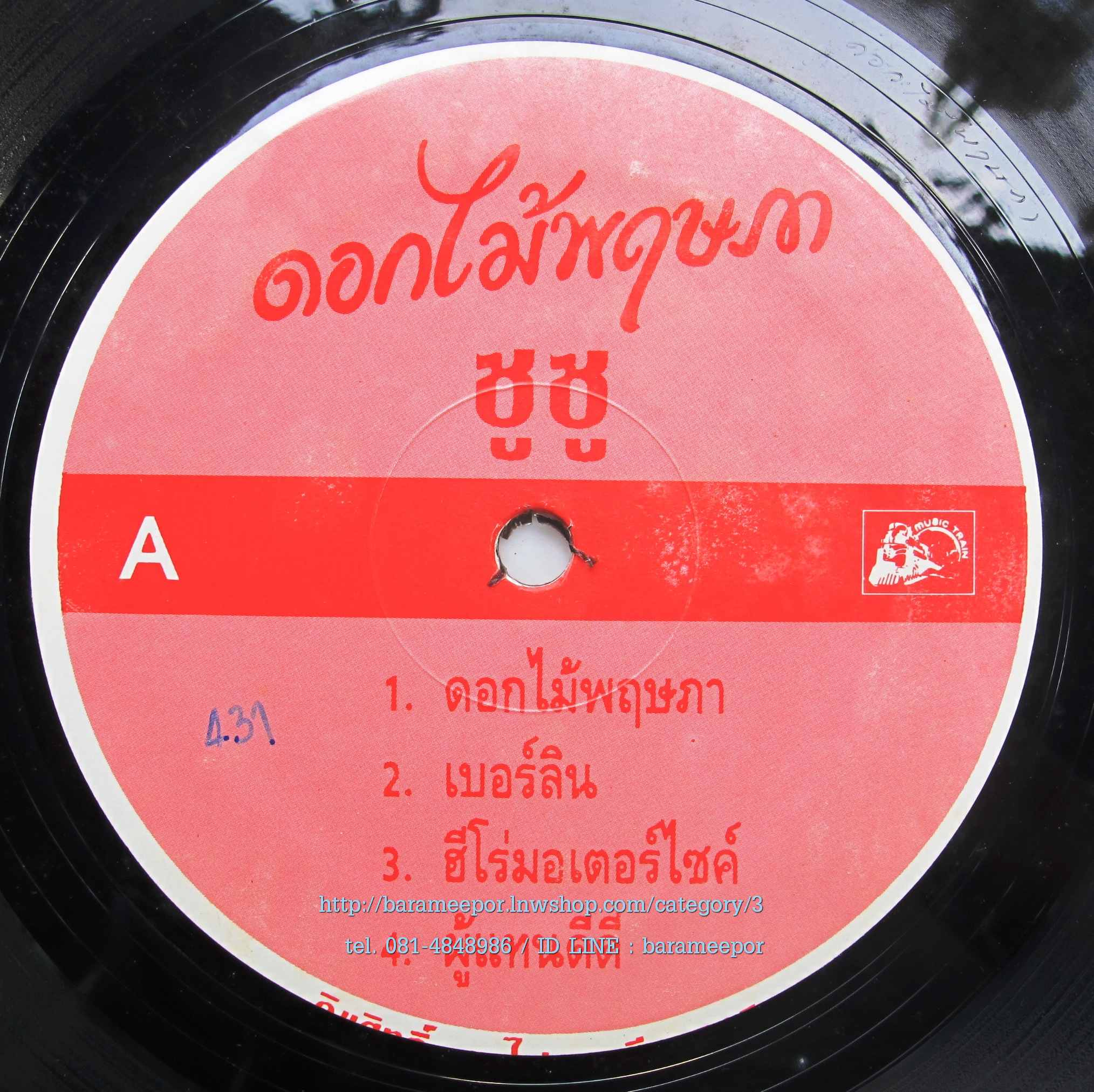 วงซูซู ชุด ดอกไม้พฤษภา แผ่นตัด 4 เพลง..16