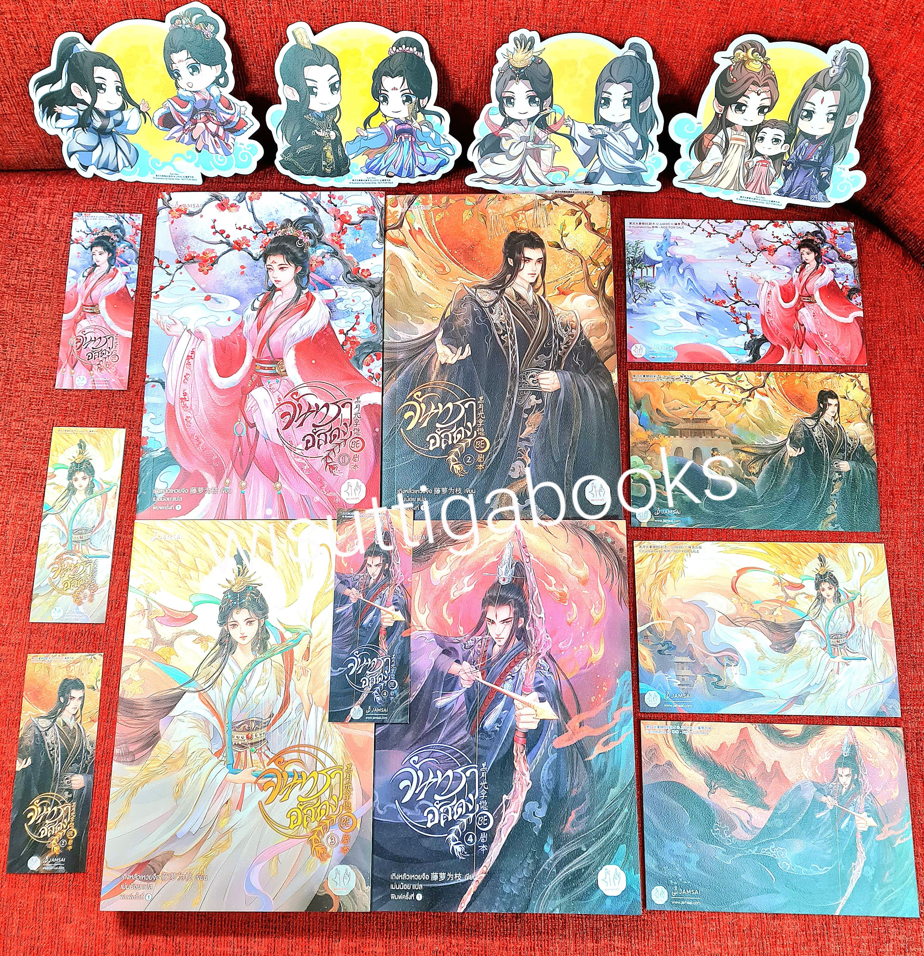 จันทราอัสดง (4เล่มจบ+จิบิ+โปสการ์ด+ที่คั่นครบ): เถิงหลัวเหวยจือ เขียน , เม่นน้อย แปล