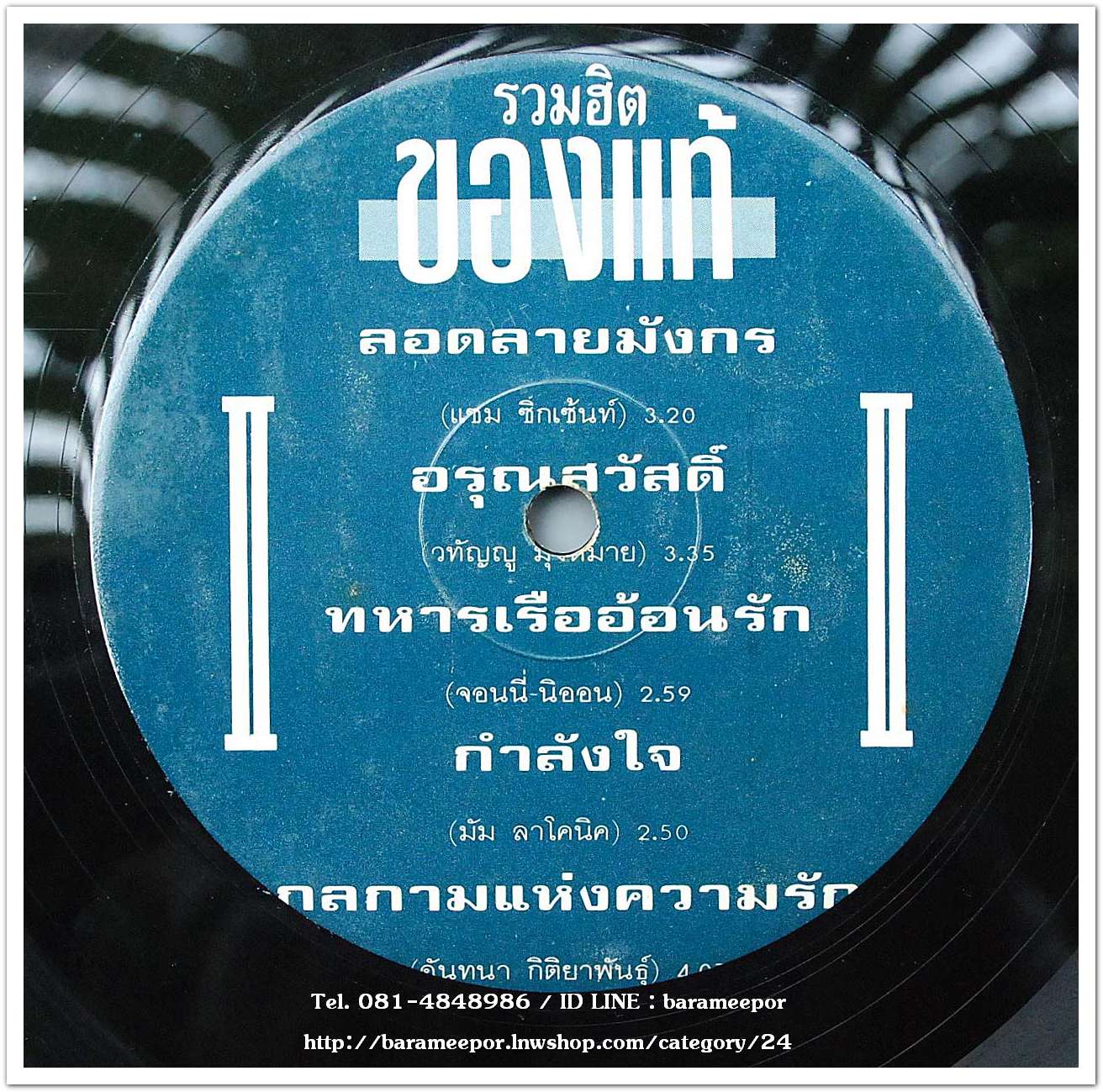 รวมฮิต ของแท้ แผ่นเต็ม มีเพลง ตะวันชิงพลบ (คำภีร์)..2