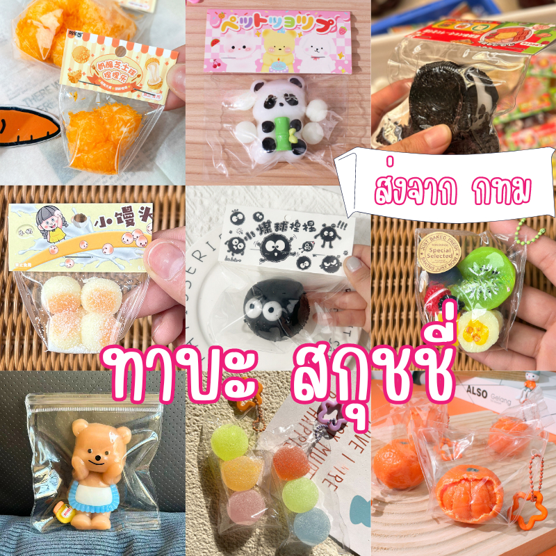 cb804 ทาบะสกุชชี่ ( ทักแชทลดเพิ่ม ) สกุชชี่ทาบะ ฮาบะ ทาบา taba squishy สกุชชี่ขน
