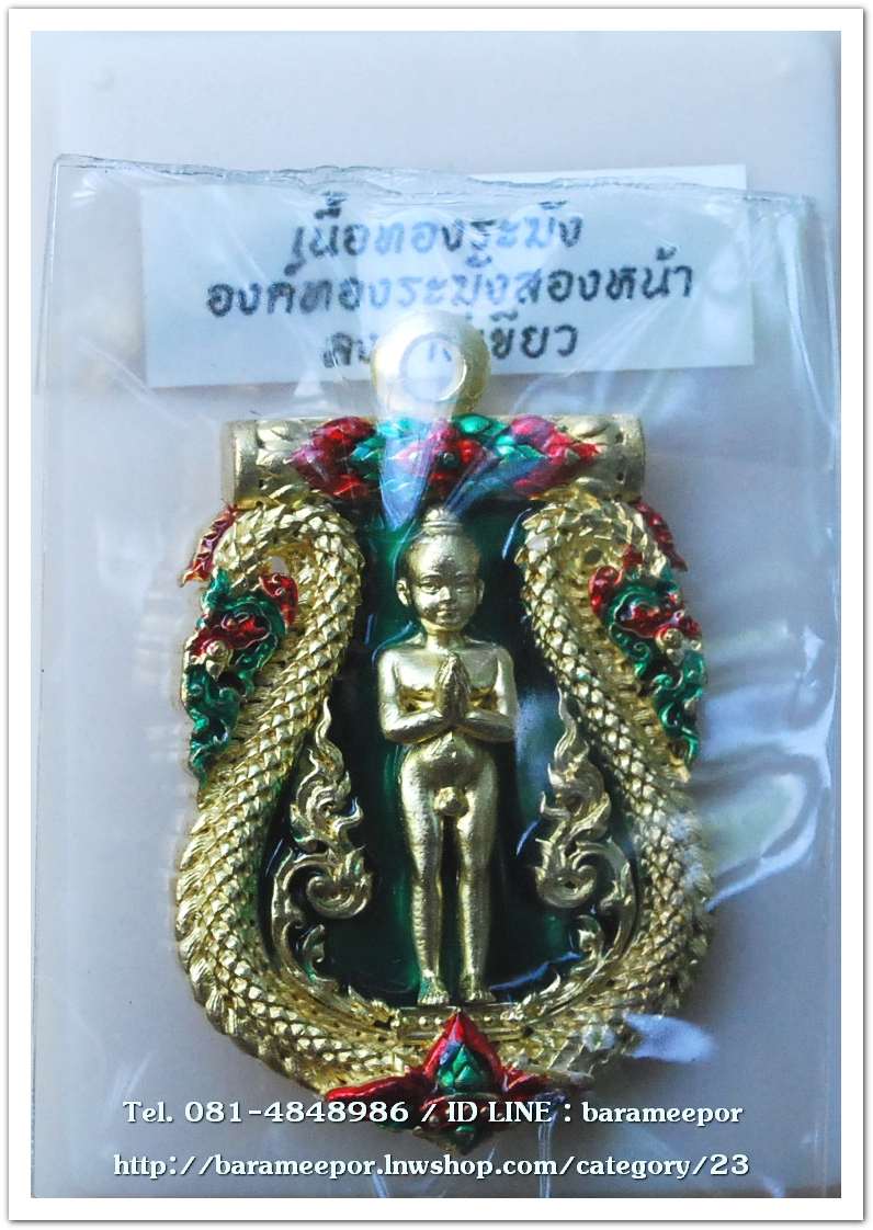 ไอ้ไข่ รุ่น ไอ้ไข่ กายสิทธิ์ เศรษฐีโคตรโคตร เหรียญเสมาฉลุยกองค์ หลังราหู เนื้อทองระฆังสองหน้า ลงยาเขียว ออกวัดเสมาเมือง