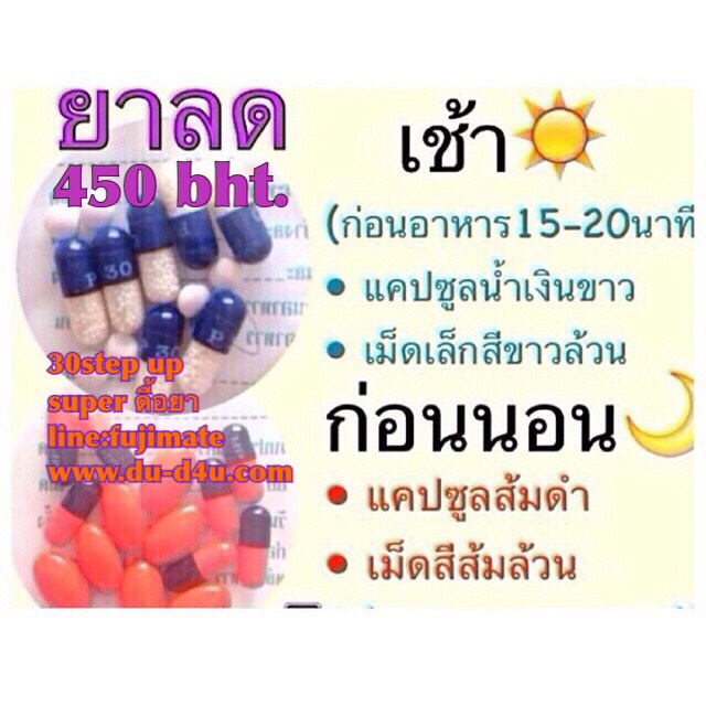 ยาลดน้ำหนักคลีนิคชุดลดน้ำหนักดื้อยา ระดับ 3 ได้ผลดี เผาผลาญดีเยี่ยม คลินิค รพ.ชั้นนำนิยมใช้เคสพิเศษ... ราคาชุดละ 350 บาท