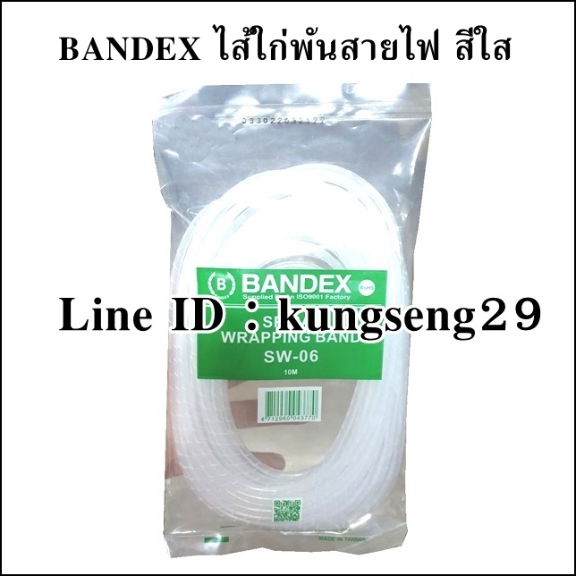 BANDEX ไส้ใก่พันสายไฟ สีใส