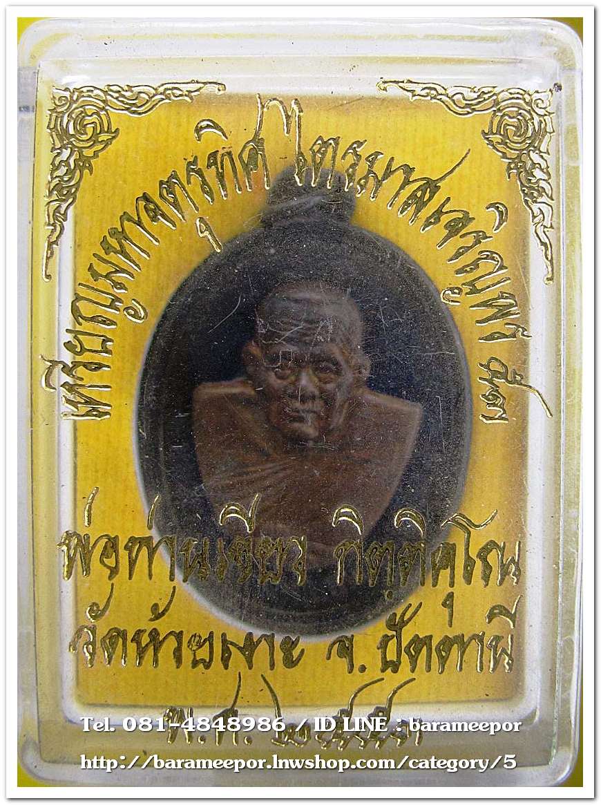 หลวงพ่อทวด เหรียญมหาจตุรทิศ ไตรมาสเจริญพร ๕๓ พ่อท่านเขียว เนื้อทองแดง หน้ากากนวะ(วงเดือน) เลขมงคล