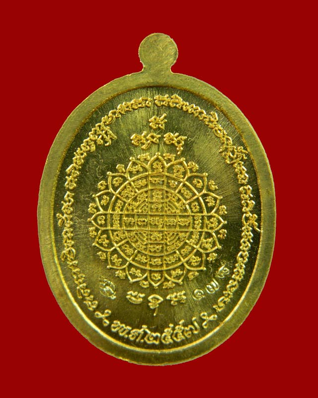 เหรียญปราบไพรีหลวงปู่เรียบ สุเมโธ วัดโคกกลางแสนสุข จ.อุบลราชธานี ปี 2557 เนื้อชนวนหน้าอัลปาก้า (กรรมการ)