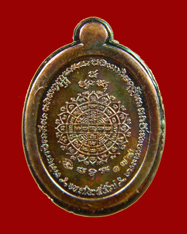 เหรียญปราบไพรีหลวงปู่เก่ง ธนวโร วัดบ้านนาแก จ.อุบลราชธานี ปี 2557 เนื้อทองแดงผิวไฟไม่ตัดปีก (กรรมการ)