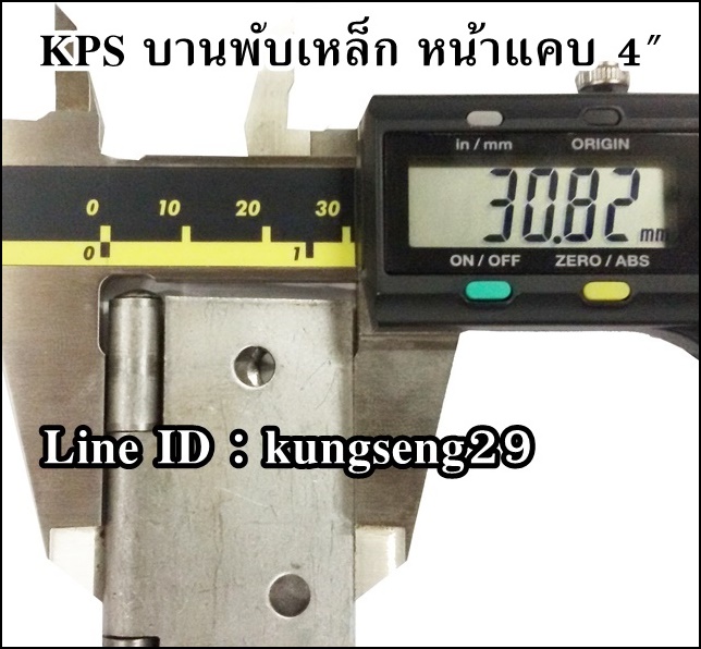 KPS บานพับเหล็ก 4" (หน้าแคบ)
