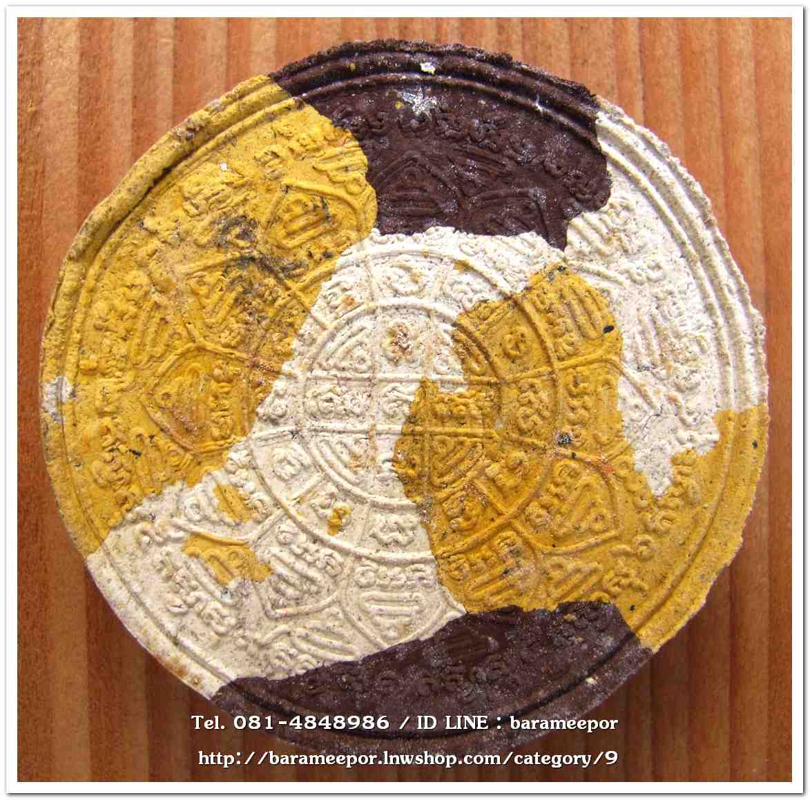 พระครูอดุยคุณาธาร (หลวงพ่อหวน) ว่านกลมก้นครก ขนาด 4 ซม.รุ่นสร้างศาลาการเปรียญ ปี 2550..2