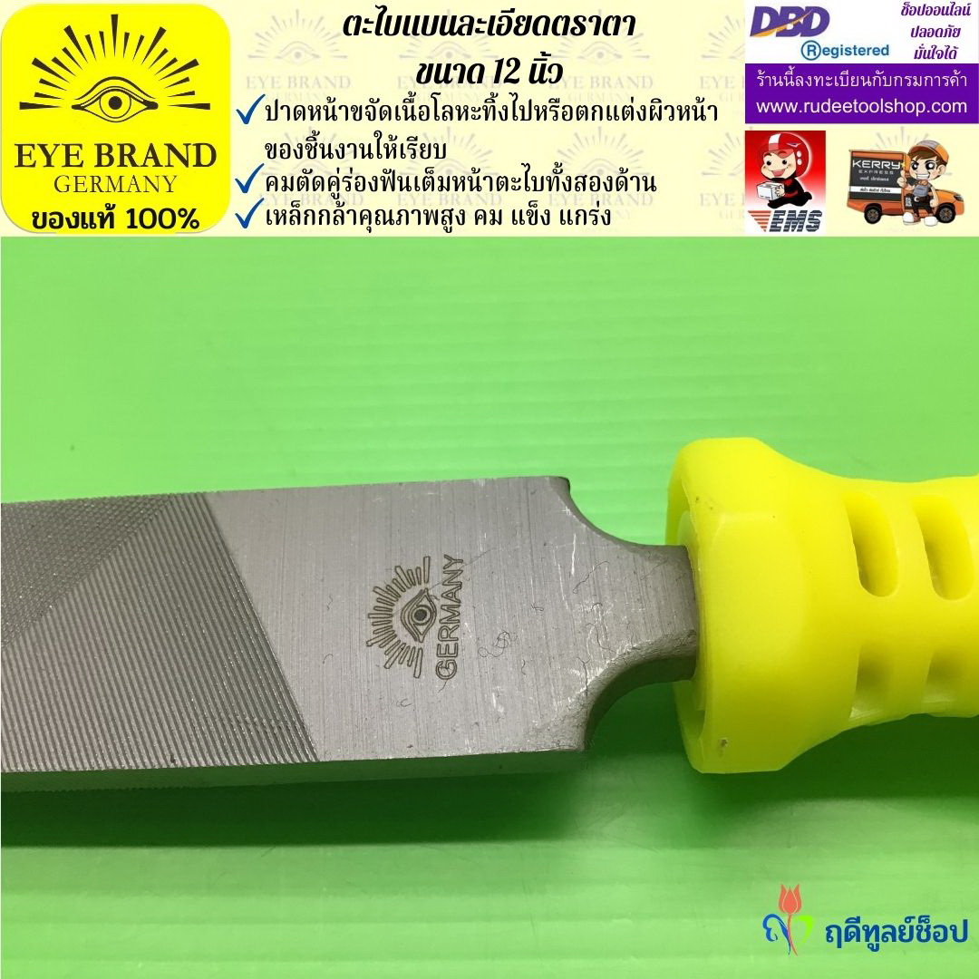 ตะไบแบนละเอียดตราตา 12 นิ้ว EYE BRAND