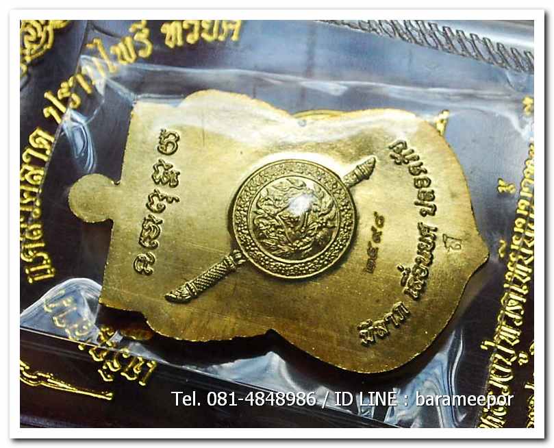 เหรียญหลวงพ่อทวด รุ่น"เจริญลาภ แคล้วคลาด ปราบไพรี ทวียศ"วัดพะโค๊ะ เนื้อทองฝาบาตร..6