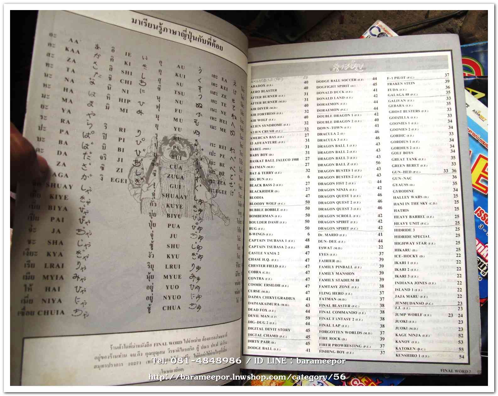 หนังสือ FINAL WORD รวมสูตรเกมต่างๆ สภาพดี ครบทุกหน้า