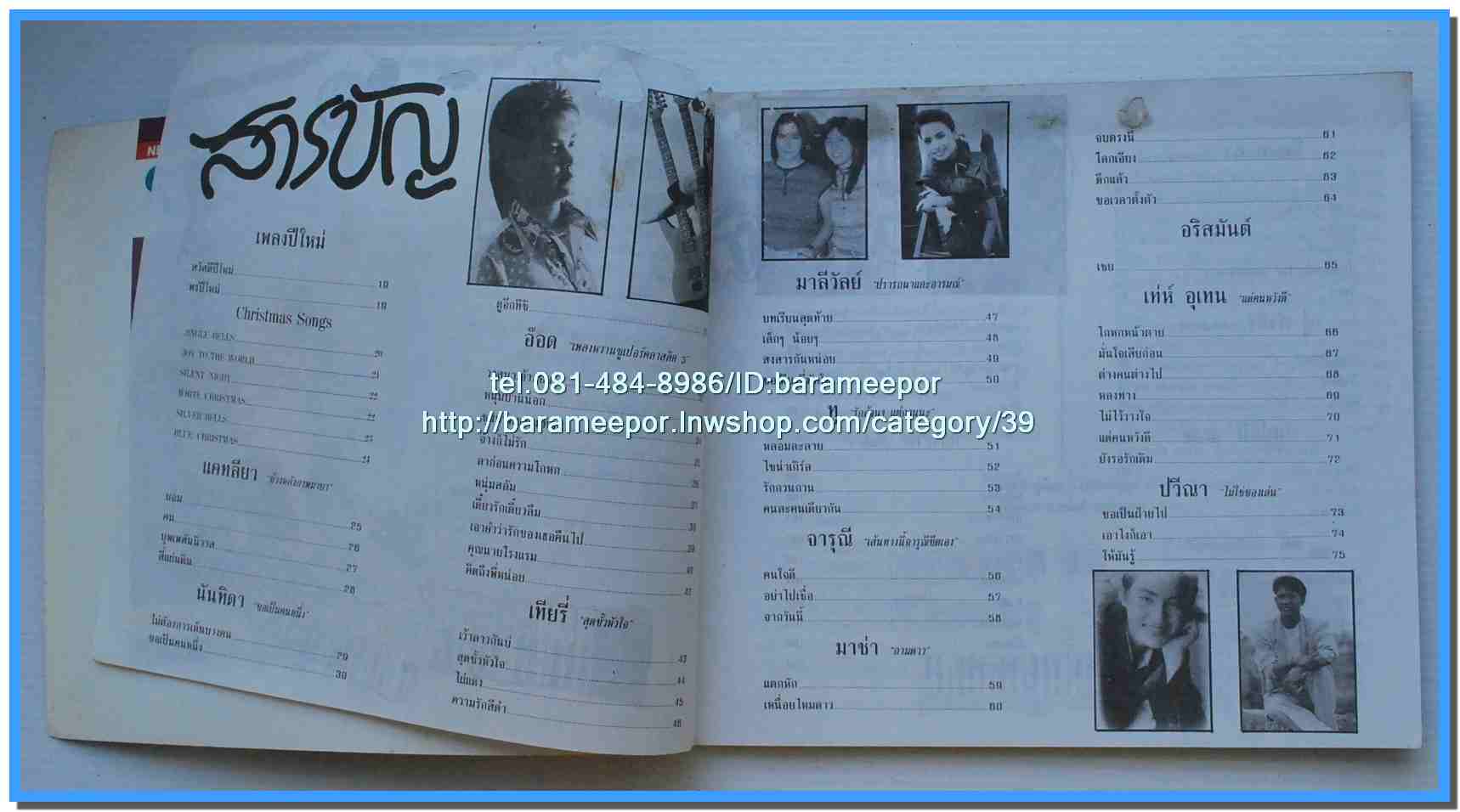 หนังสือเพลงคิวปิด คอร์ดเพลง อิเลคโทน มีหลายปก..9I